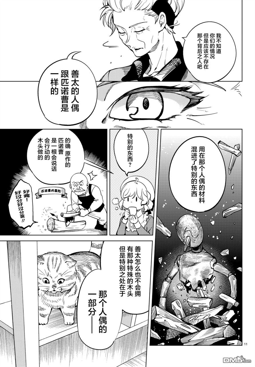 虚构推理第18话 电击的匹诺曹，或者向星星许愿（后篇）在线观看 - 第11张