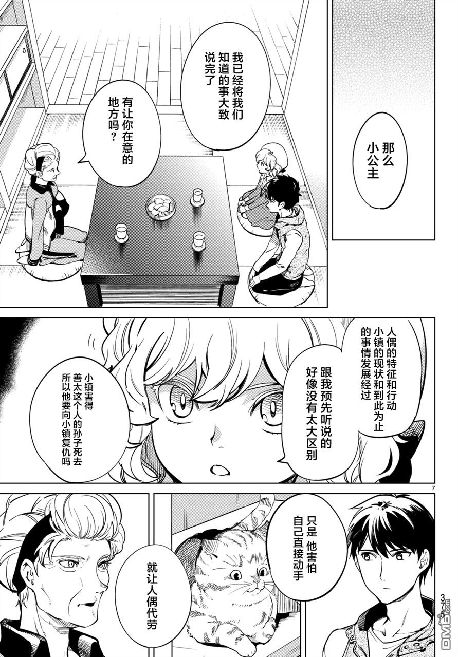 虚构推理第18话 电击的匹诺曹，或者向星星许愿（后篇）在线观看 - 第7张