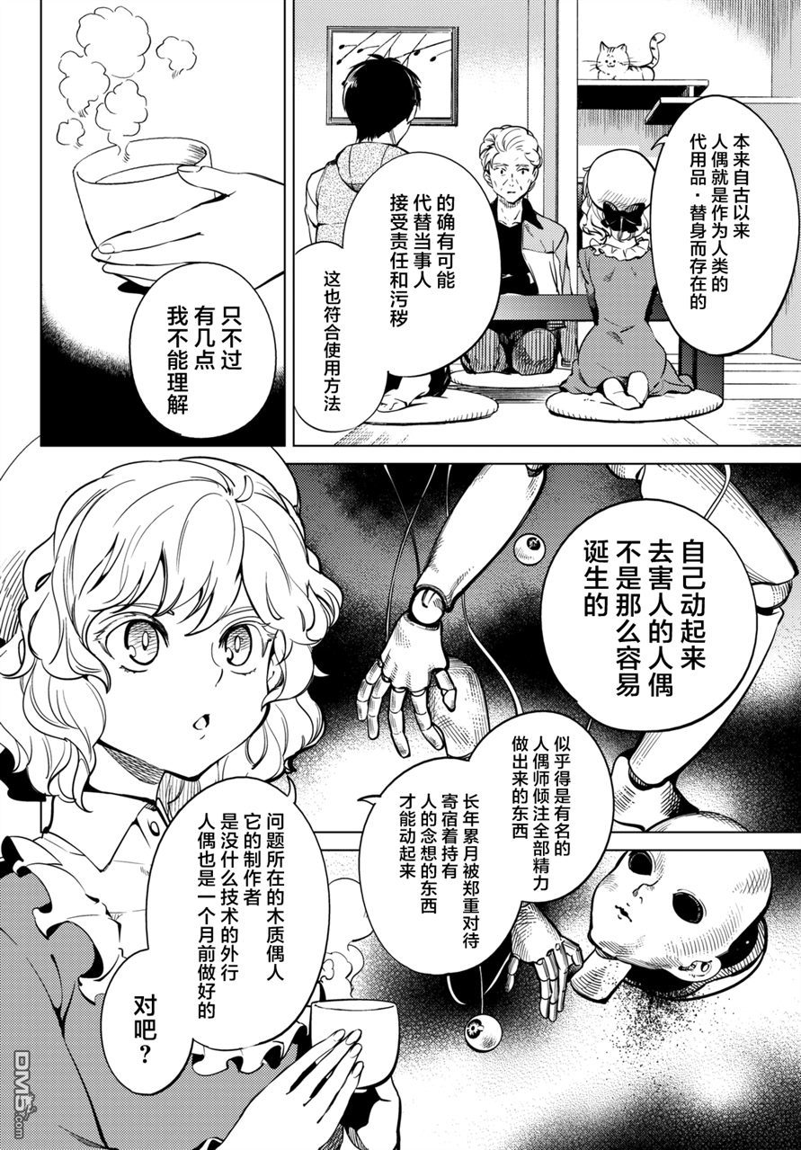 虚构推理第18话 电击的匹诺曹，或者向星星许愿（后篇）在线观看 - 第8张