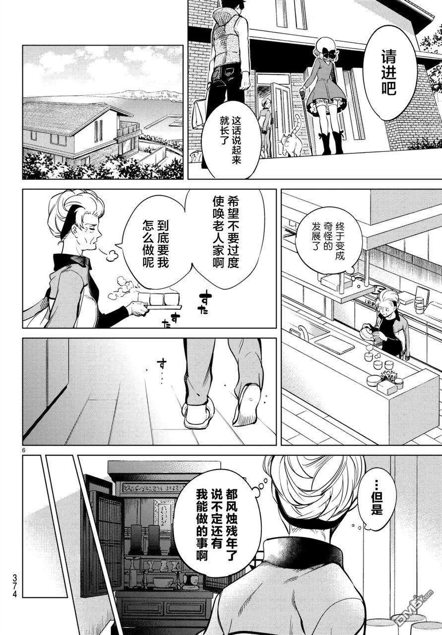 虚构推理第18话 电击的匹诺曹，或者向星星许愿（后篇）在线观看 - 第6张