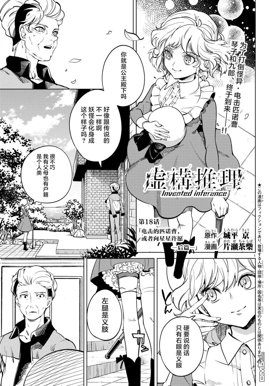 虚构推理第18话 电击的匹诺曹，或者向星星许愿（后篇）在线观看 - 第1张