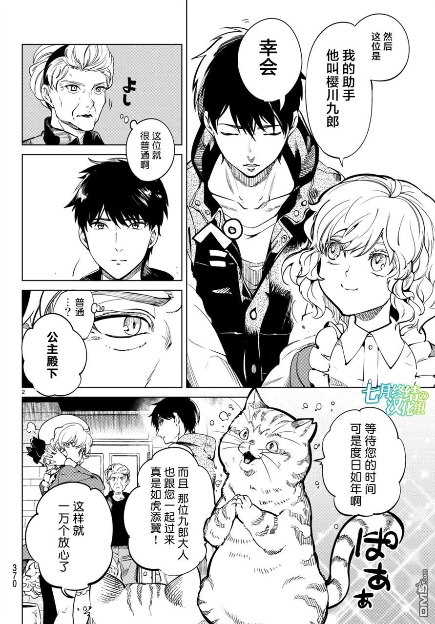 虚构推理第18话 电击的匹诺曹，或者向星星许愿（后篇）在线观看 - 第2张