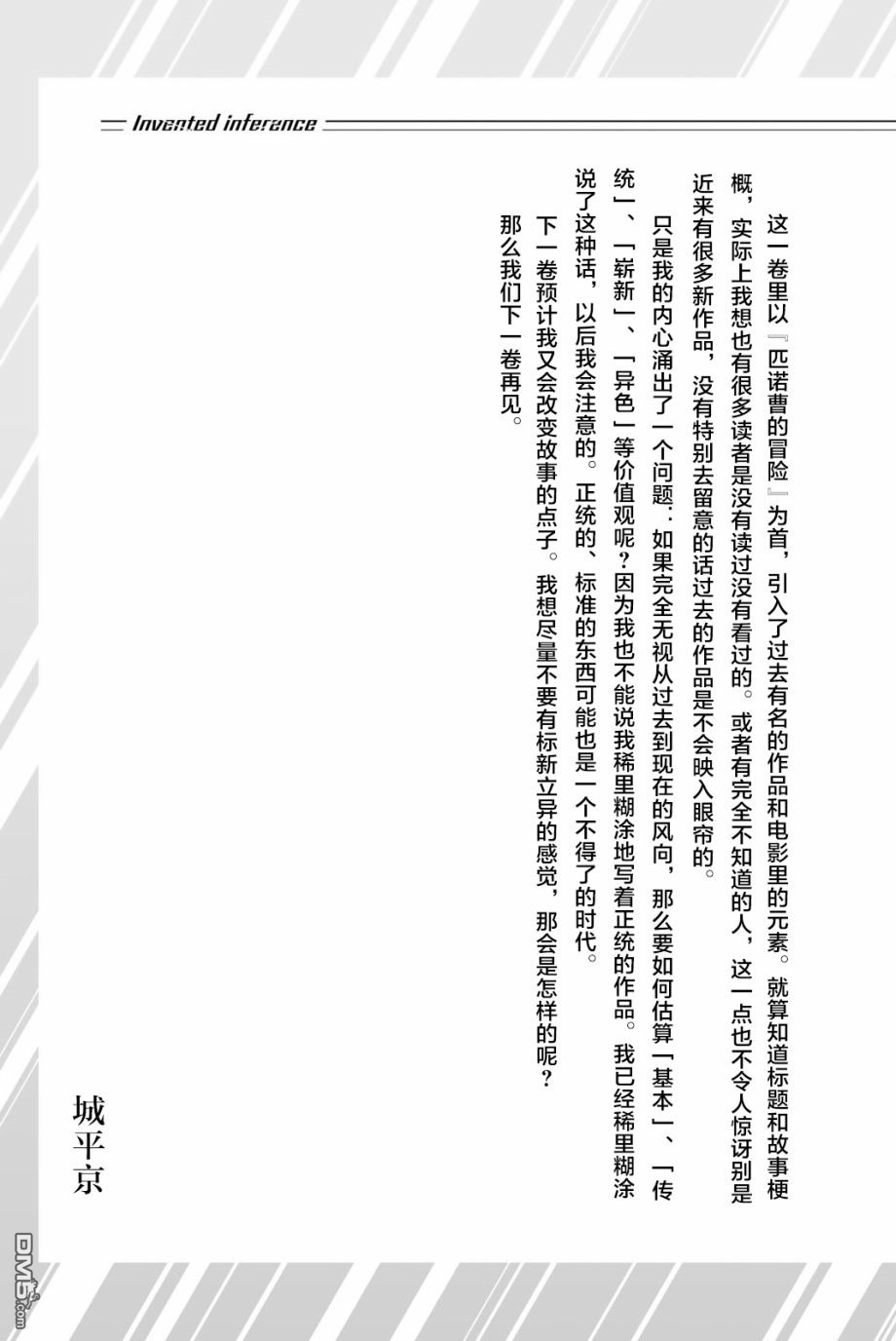 虚构推理第19话 你知道恶魔之子吗在线观看 - 第30张