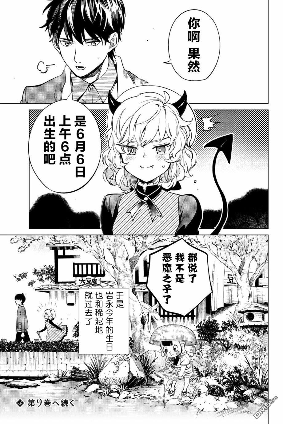 虚构推理第19话 你知道恶魔之子吗在线观看 - 第28张