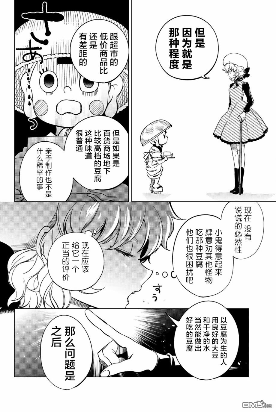 虚构推理第19话 你知道恶魔之子吗在线观看 - 第13张