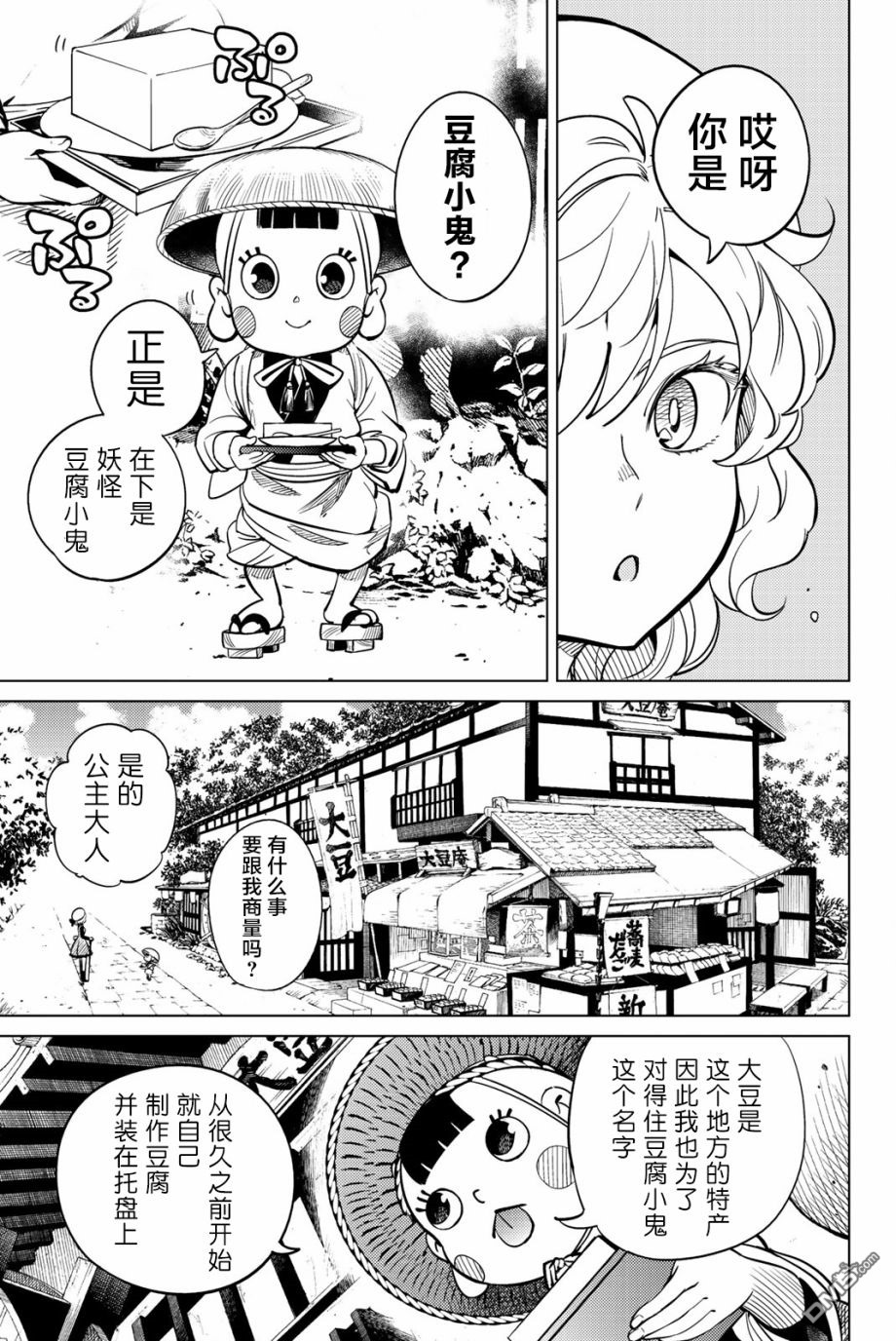 虚构推理第19话 你知道恶魔之子吗在线观看 - 第10张