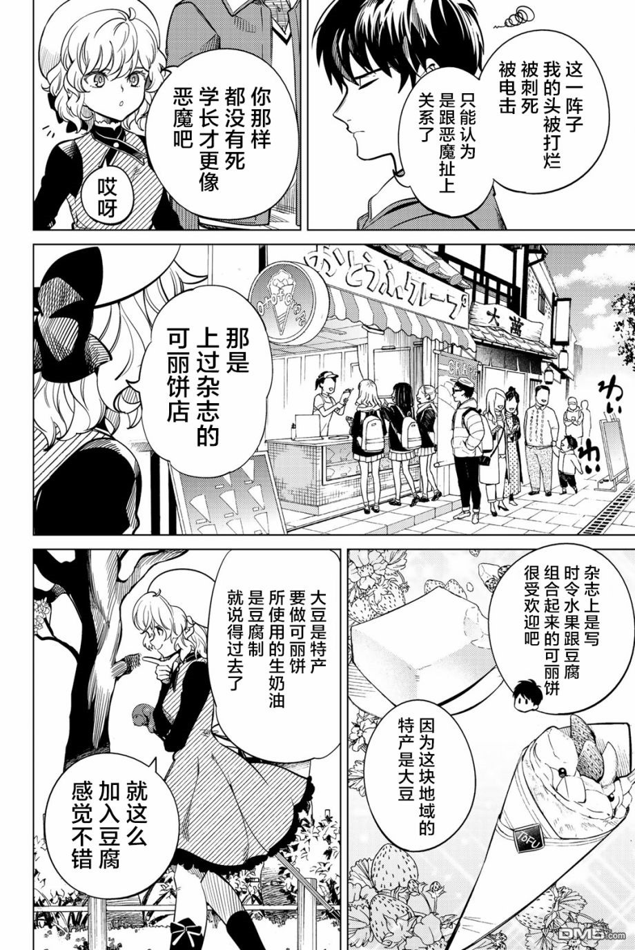 虚构推理第19话 你知道恶魔之子吗在线观看 - 第7张