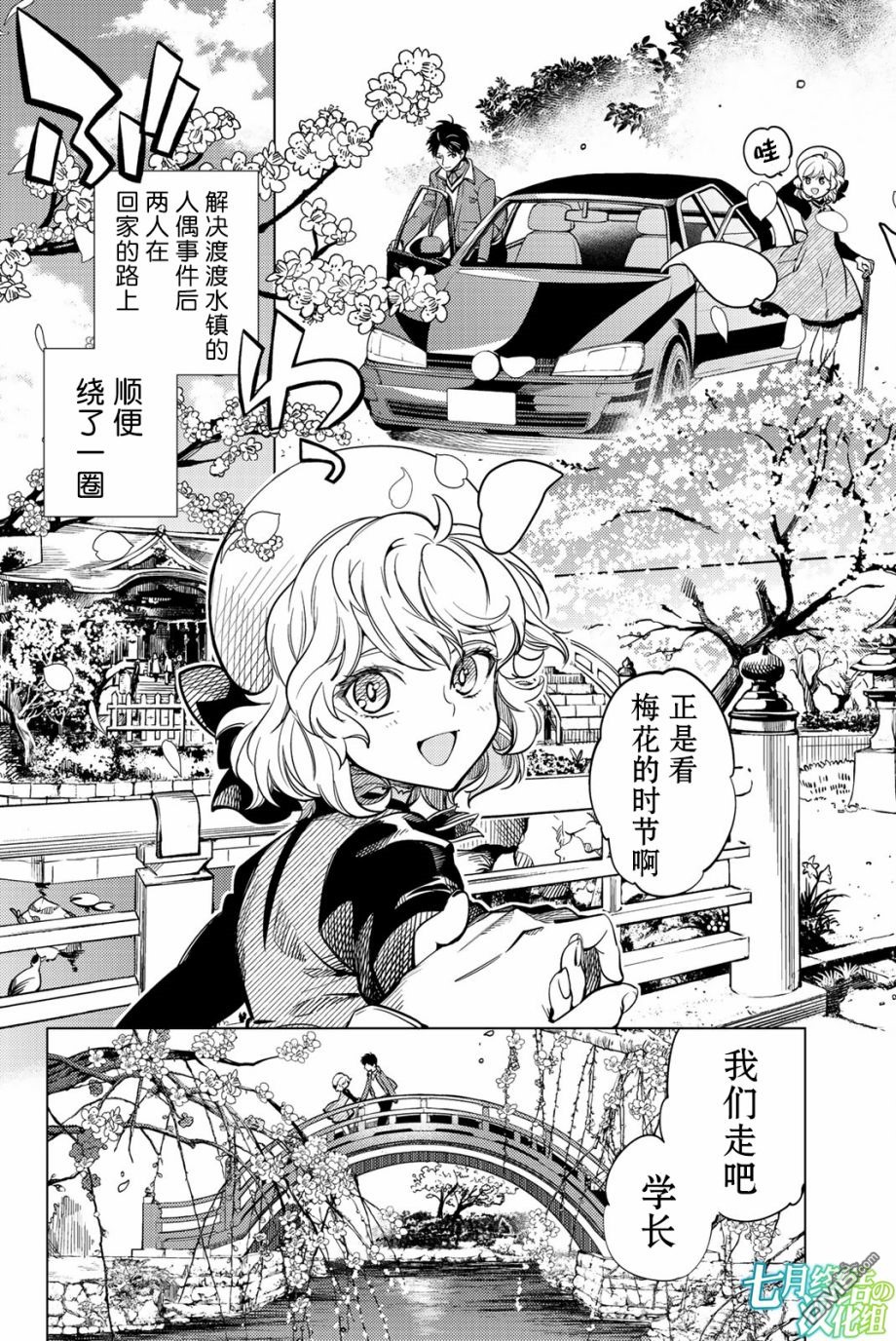虚构推理第19话 你知道恶魔之子吗在线观看 - 第3张