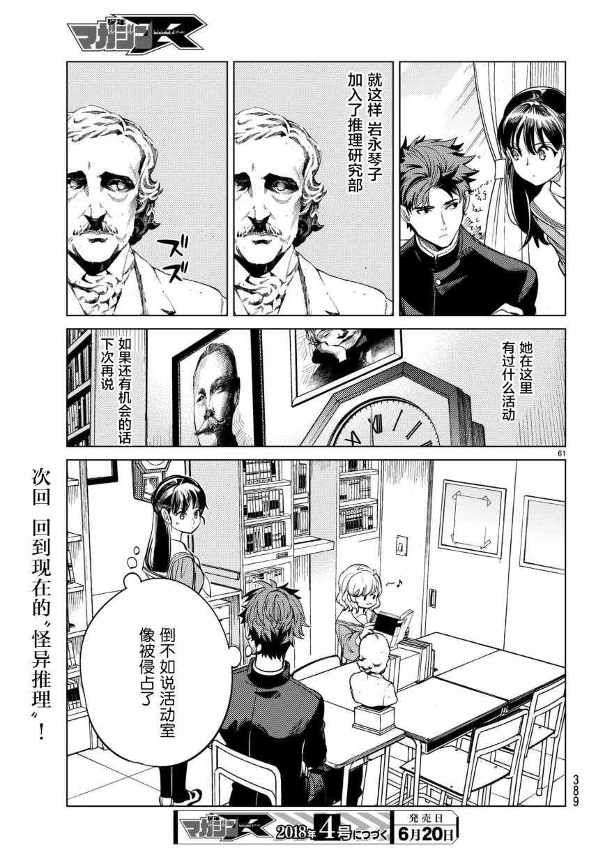 虚构推理第20话 岩永琴子曾是高中生在线观看 - 第61张