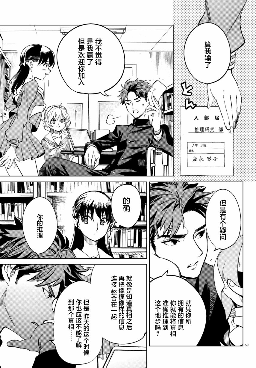 虚构推理第20话 岩永琴子曾是高中生在线观看 - 第59张