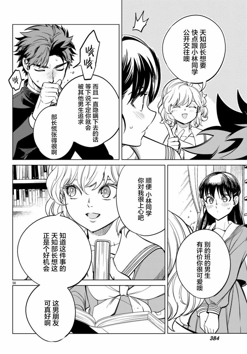 虚构推理第20话 岩永琴子曾是高中生在线观看 - 第56张