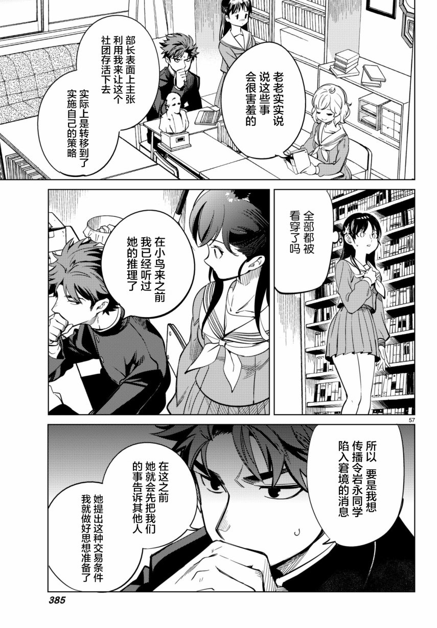 虚构推理第20话 岩永琴子曾是高中生在线观看 - 第57张