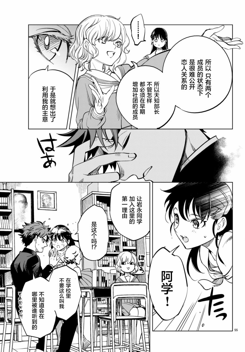 虚构推理第20话 岩永琴子曾是高中生在线观看 - 第55张