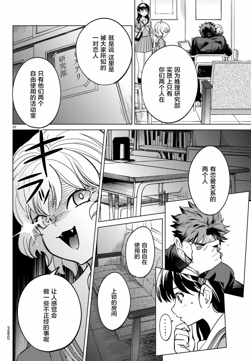 虚构推理第20话 岩永琴子曾是高中生在线观看 - 第52张
