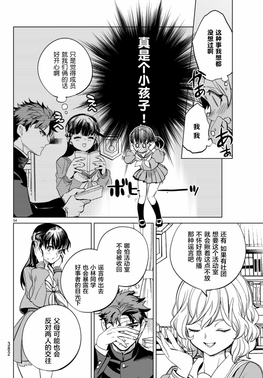 虚构推理第20话 岩永琴子曾是高中生在线观看 - 第54张