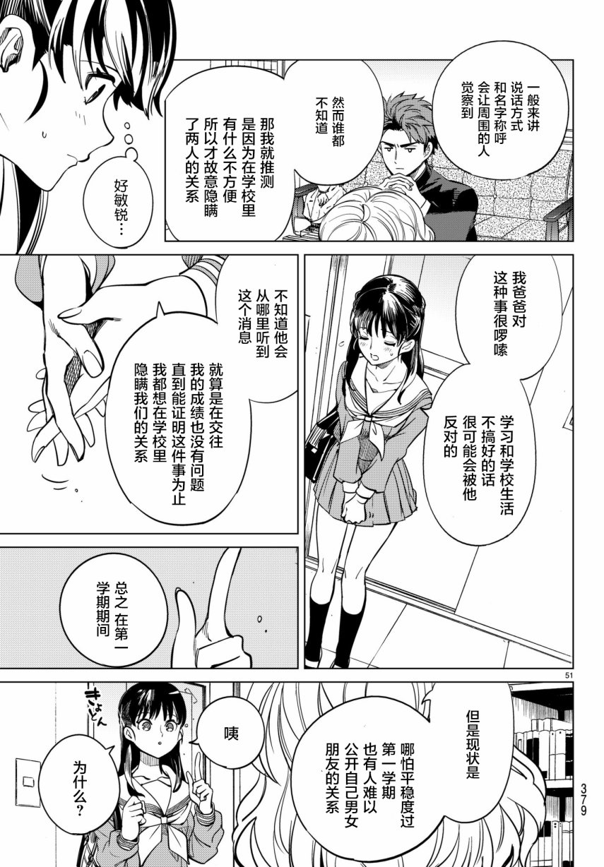 虚构推理第20话 岩永琴子曾是高中生在线观看 - 第51张