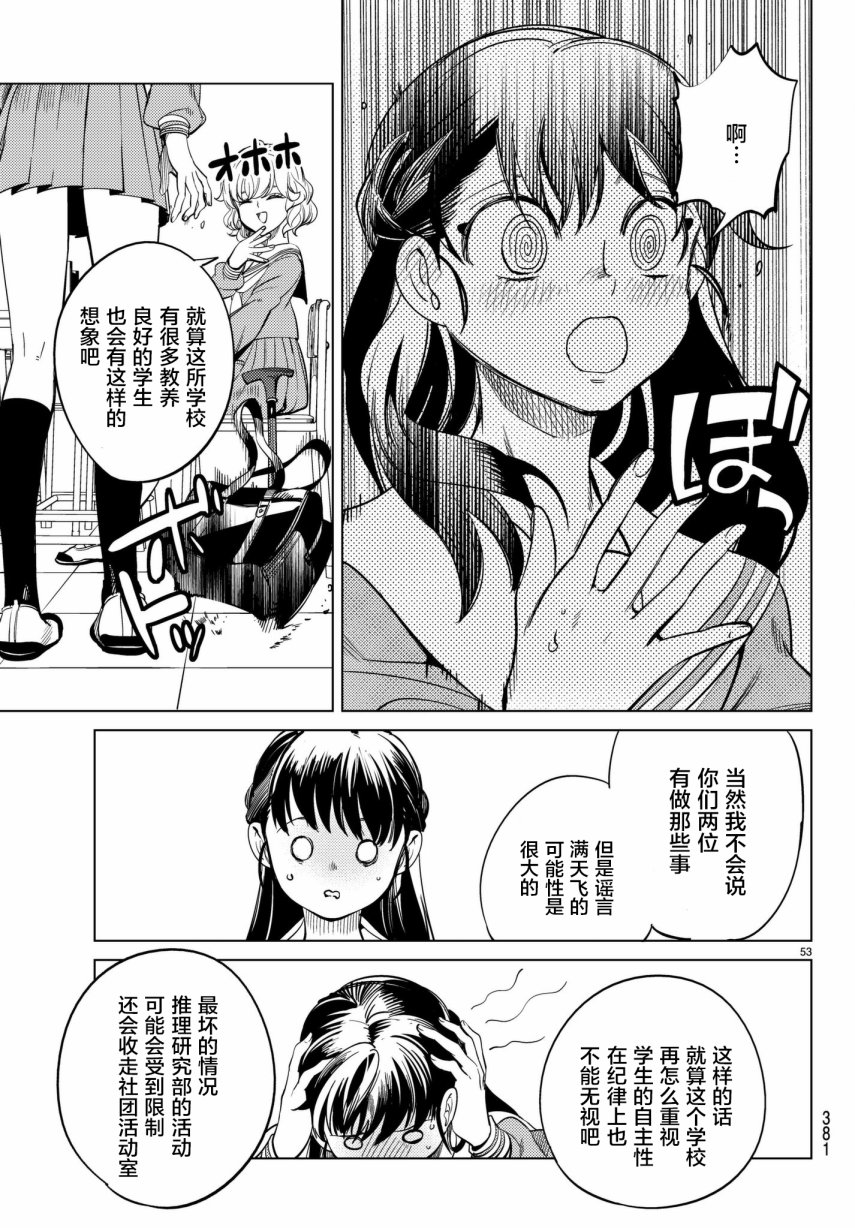 虚构推理第20话 岩永琴子曾是高中生在线观看 - 第53张
