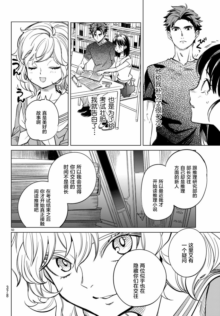虚构推理第20话 岩永琴子曾是高中生在线观看 - 第50张