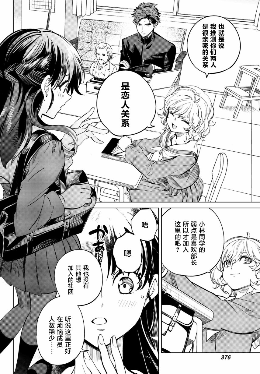 虚构推理第20话 岩永琴子曾是高中生在线观看 - 第48张