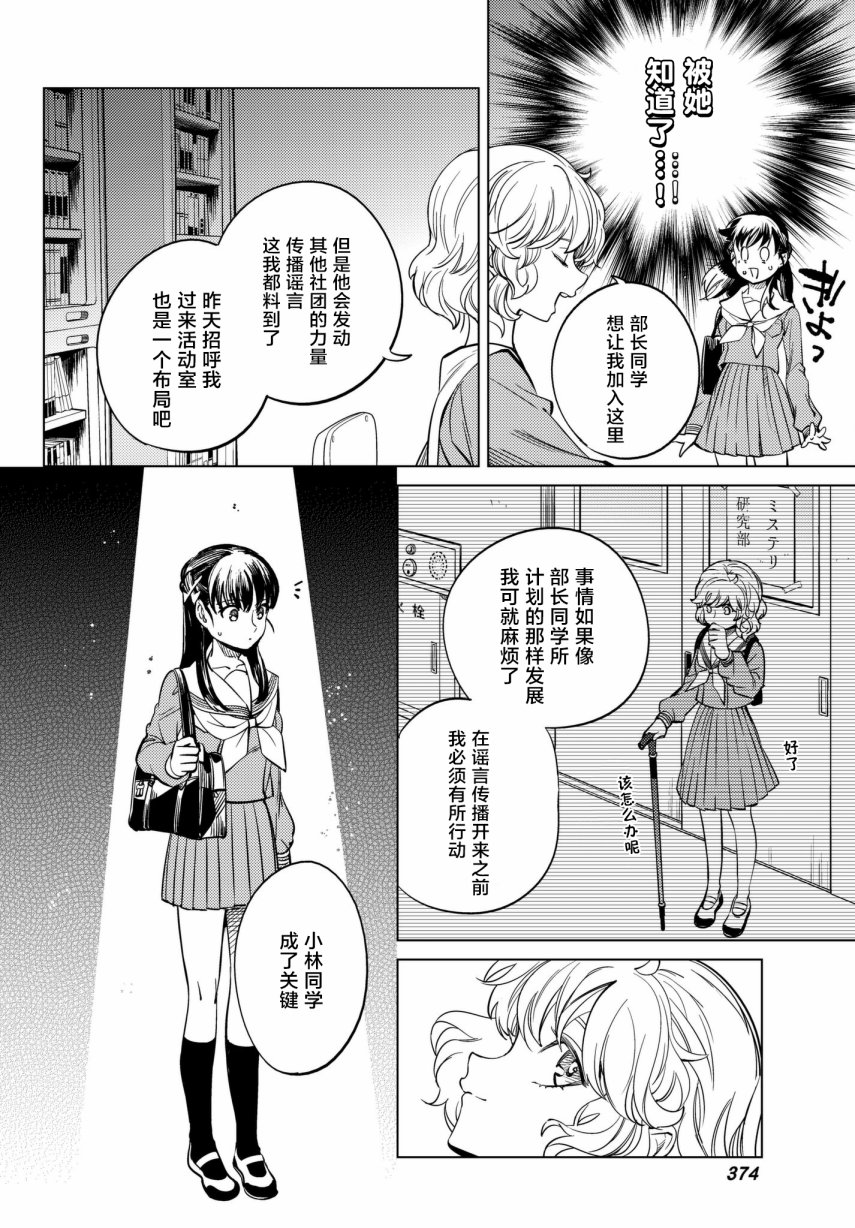 虚构推理第20话 岩永琴子曾是高中生在线观看 - 第46张