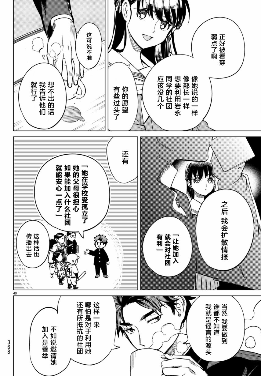 虚构推理第20话 岩永琴子曾是高中生在线观看 - 第40张