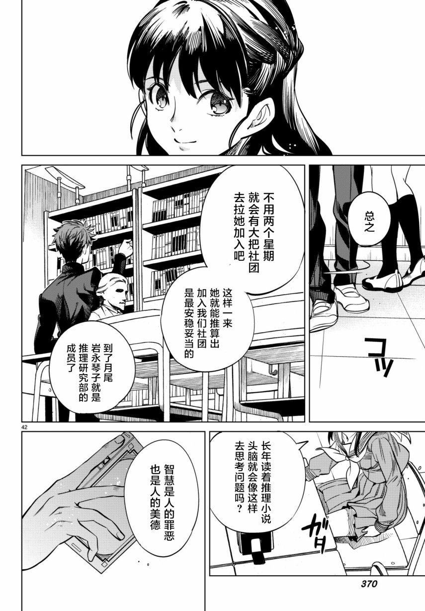 虚构推理第20话 岩永琴子曾是高中生在线观看 - 第42张