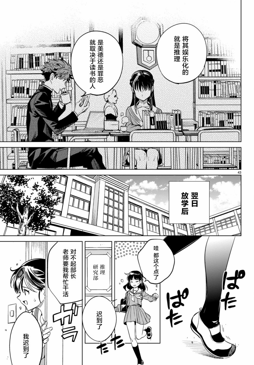 虚构推理第20话 岩永琴子曾是高中生在线观看 - 第43张