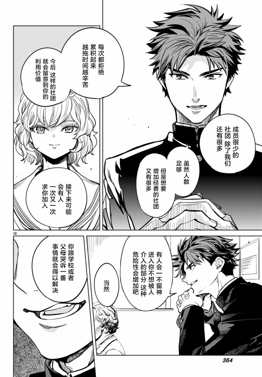 虚构推理第20话 岩永琴子曾是高中生在线观看 - 第36张