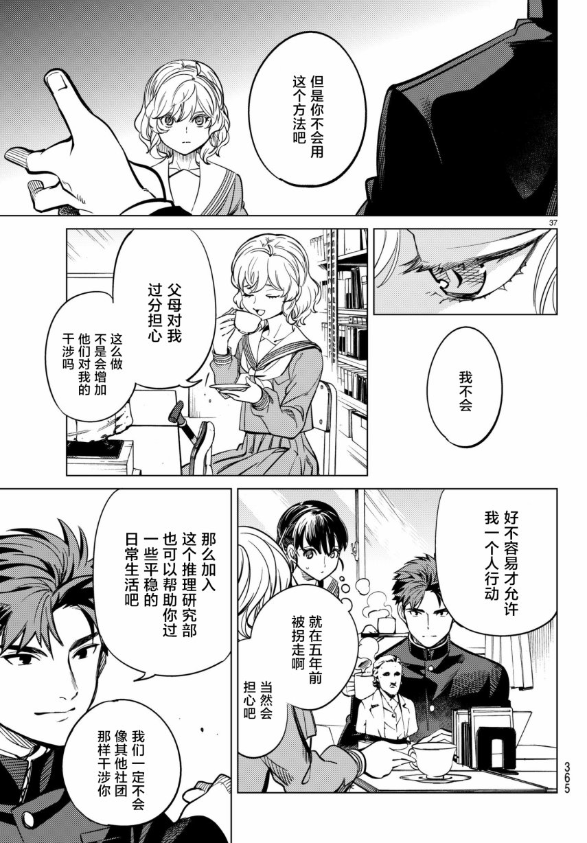 虚构推理第20话 岩永琴子曾是高中生在线观看 - 第37张