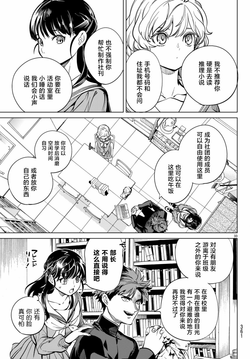 虚构推理第20话 岩永琴子曾是高中生在线观看 - 第33张
