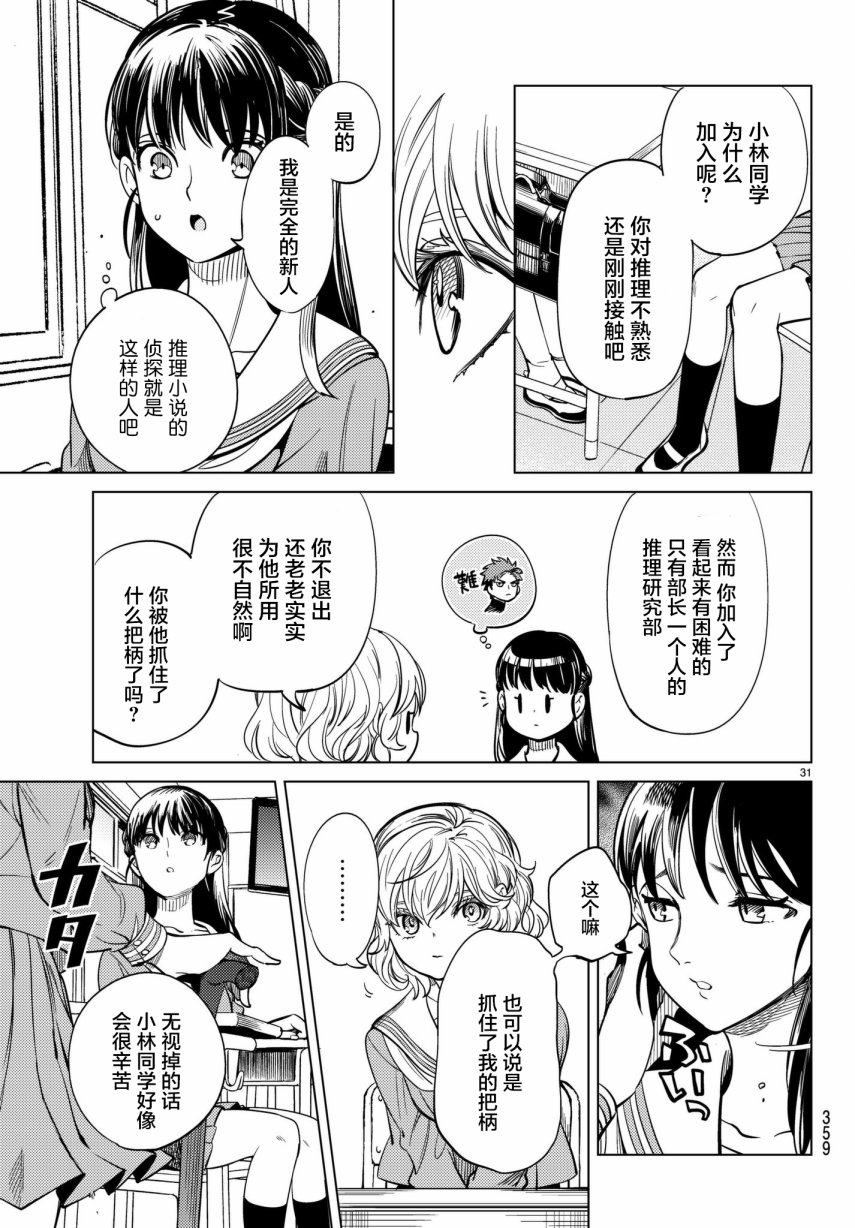 虚构推理第20话 岩永琴子曾是高中生在线观看 - 第31张