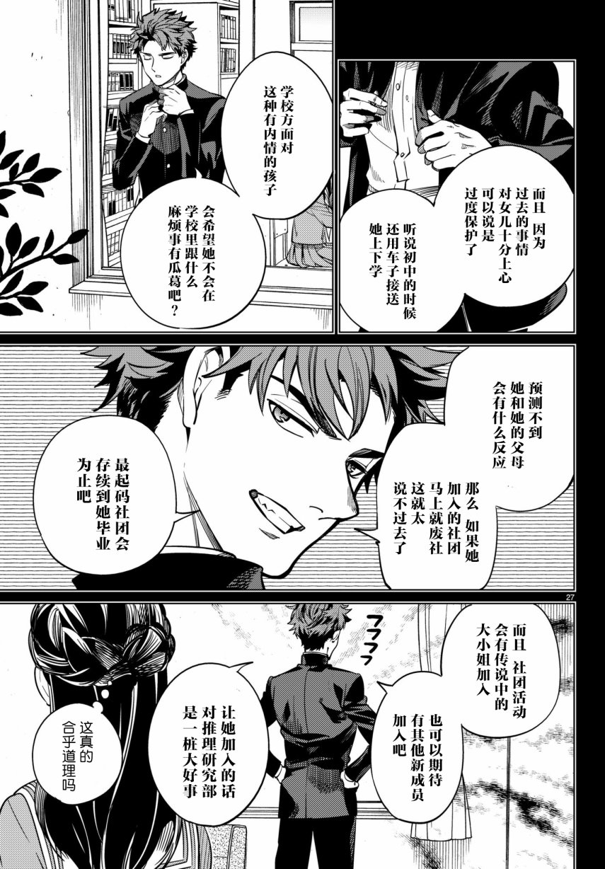 虚构推理第20话 岩永琴子曾是高中生在线观看 - 第27张