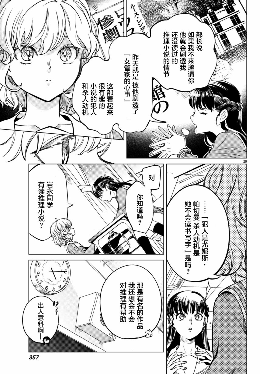 虚构推理第20话 岩永琴子曾是高中生在线观看 - 第29张