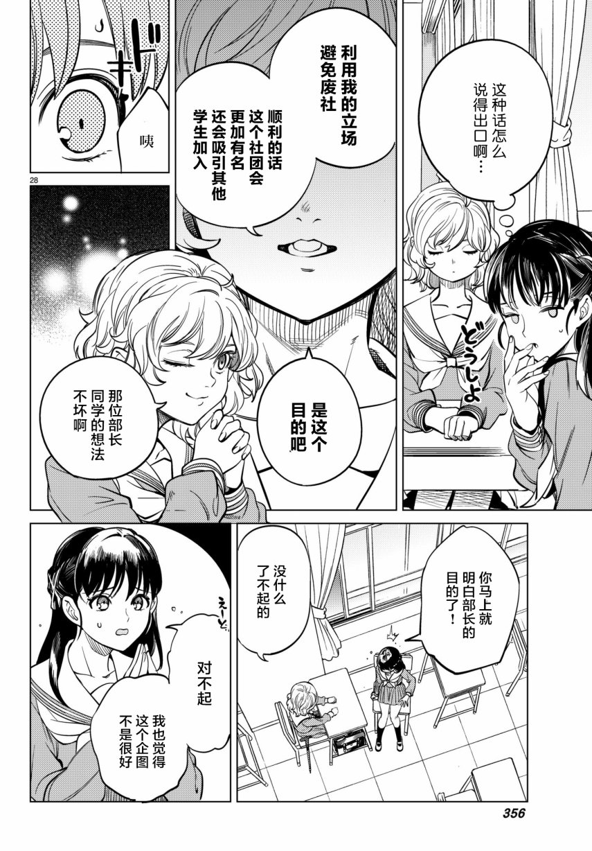 虚构推理第20话 岩永琴子曾是高中生在线观看 - 第28张