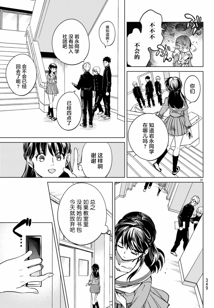 虚构推理第20话 岩永琴子曾是高中生在线观看 - 第21张
