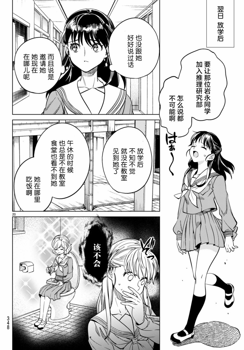 虚构推理第20话 岩永琴子曾是高中生在线观看 - 第20张