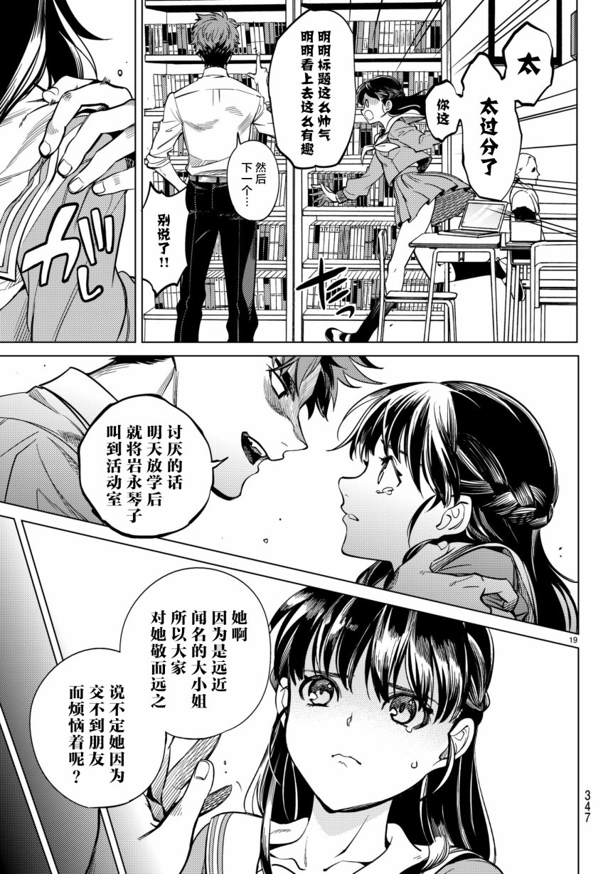 虚构推理第20话 岩永琴子曾是高中生在线观看 - 第19张