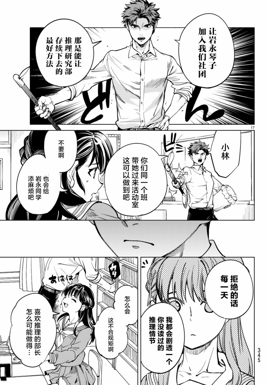 虚构推理第20话 岩永琴子曾是高中生在线观看 - 第17张