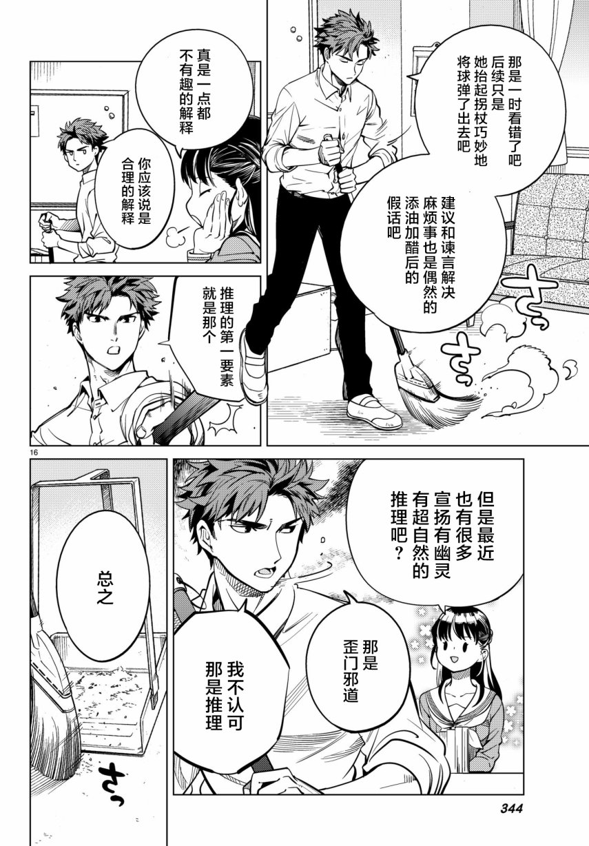 虚构推理第20话 岩永琴子曾是高中生在线观看 - 第16张