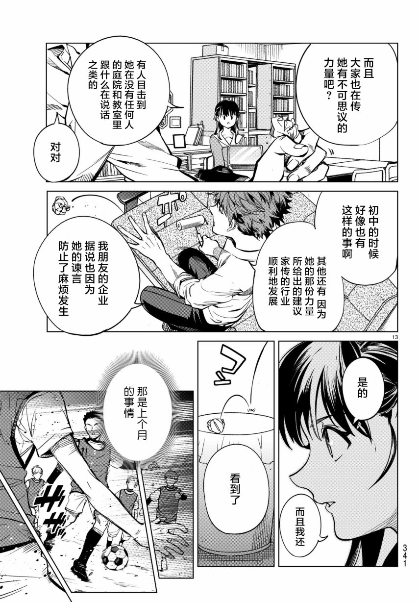 虚构推理第20话 岩永琴子曾是高中生在线观看 - 第13张