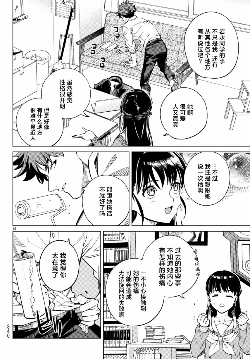 虚构推理第20话 岩永琴子曾是高中生在线观看 - 第12张
