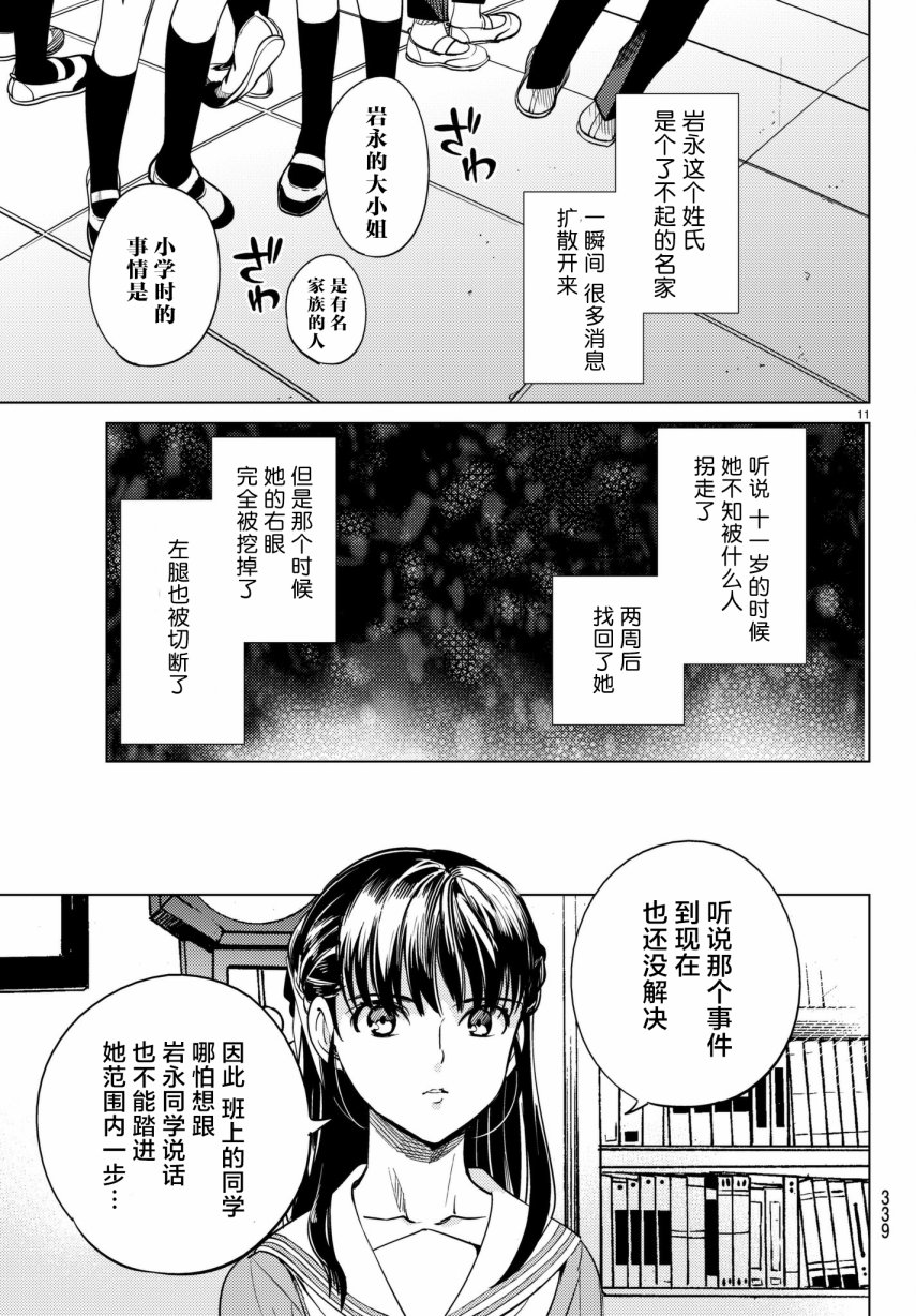 虚构推理第20话 岩永琴子曾是高中生在线观看 - 第11张
