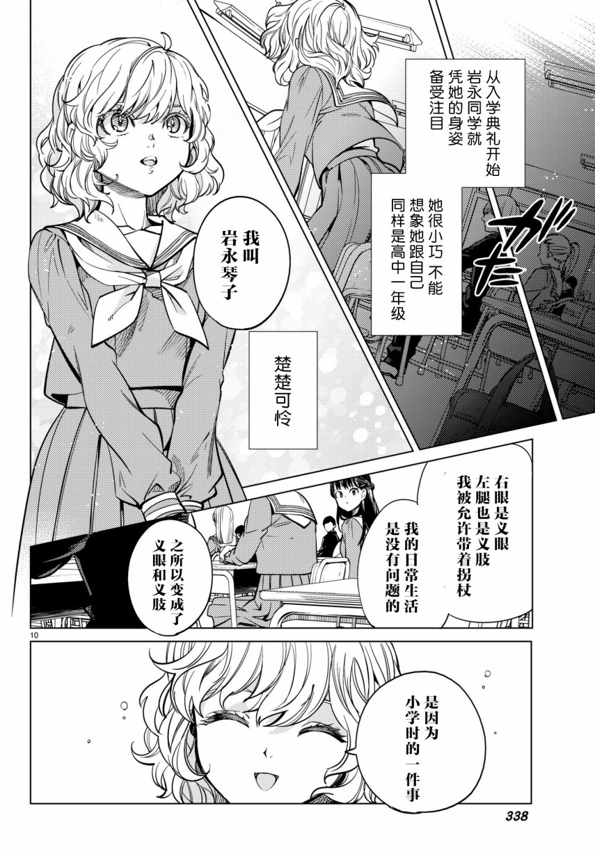 虚构推理第20话 岩永琴子曾是高中生在线观看 - 第10张
