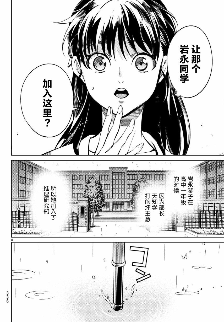 虚构推理第20话 岩永琴子曾是高中生在线观看 - 第8张