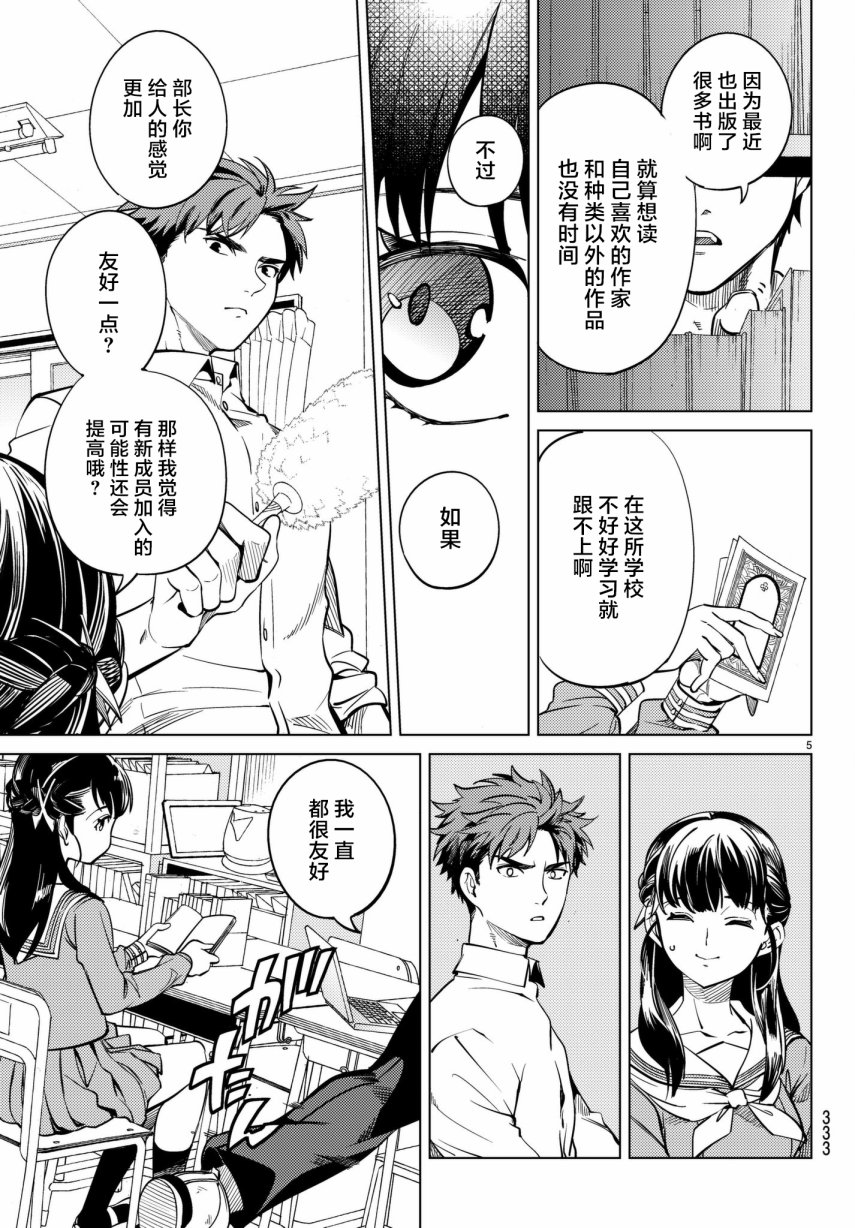 虚构推理第20话 岩永琴子曾是高中生在线观看 - 第5张