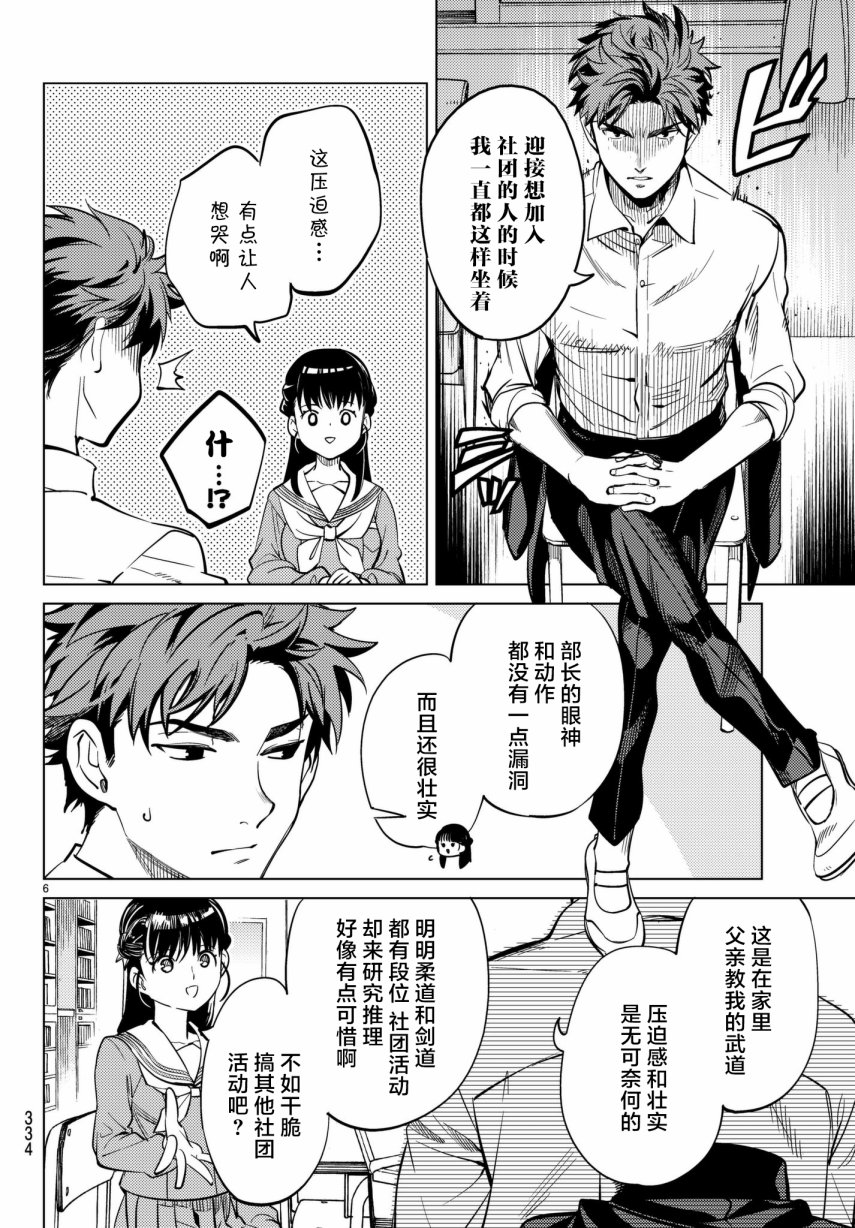 虚构推理第20话 岩永琴子曾是高中生在线观看 - 第6张
