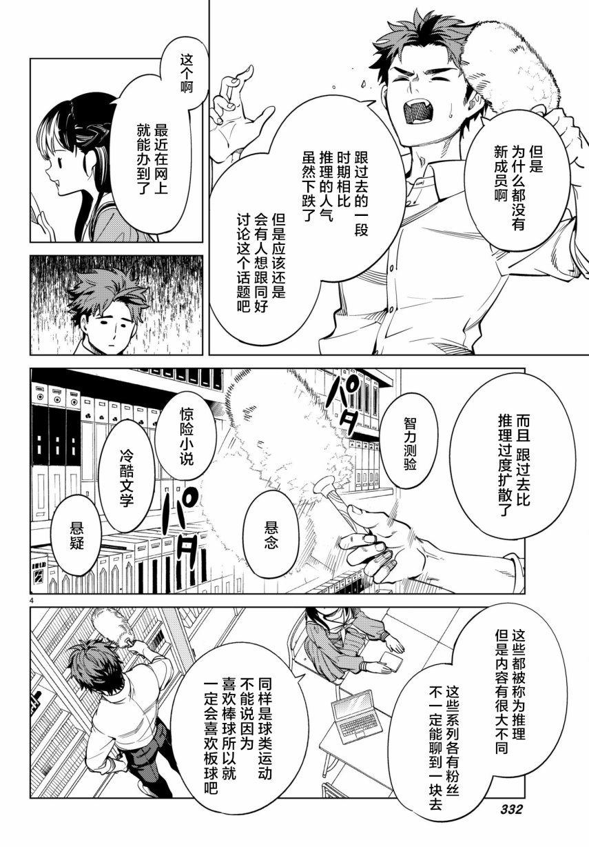 虚构推理第20话 岩永琴子曾是高中生在线观看 - 第4张