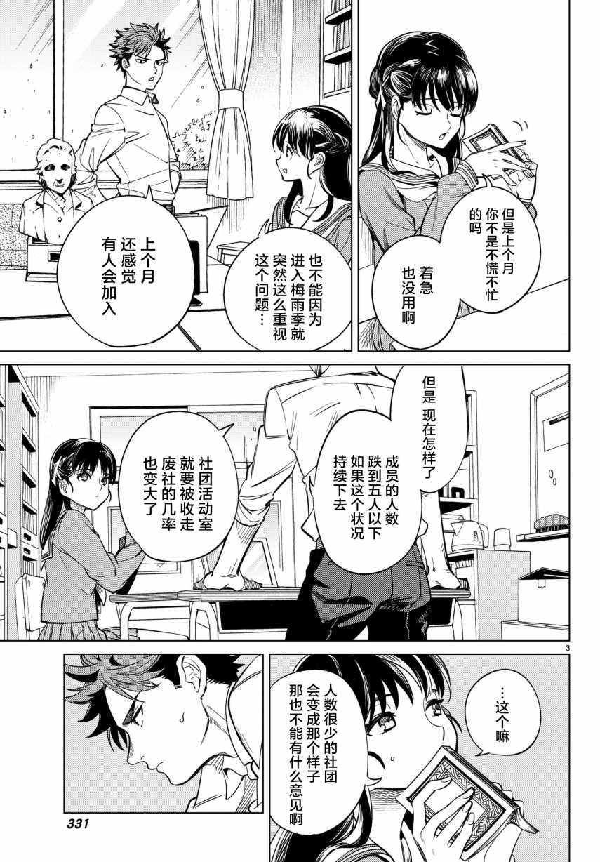 虚构推理第20话 岩永琴子曾是高中生在线观看 - 第3张