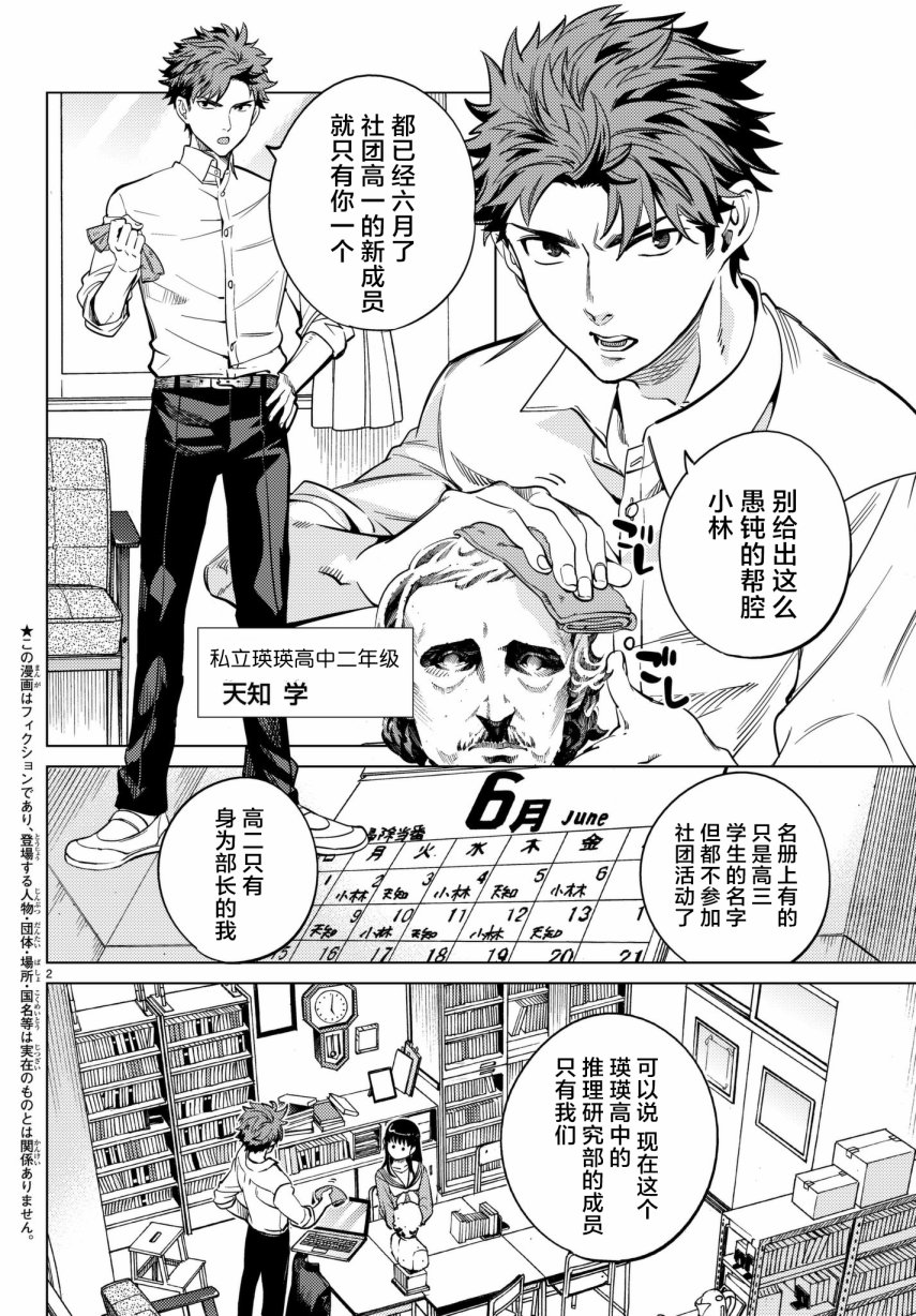 虚构推理第20话 岩永琴子曾是高中生在线观看 - 第2张