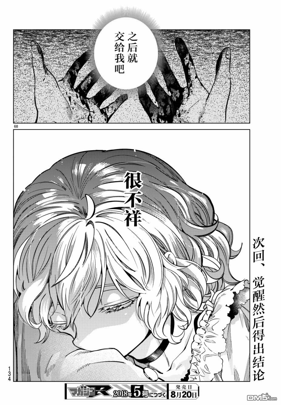 虚构推理第21话 断头台三四郎-前篇在线观看 - 第65张